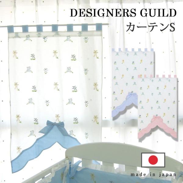 英国発ブランド DESIGNERS GUILD ヨーロピアン調でキュート。夢のベビールームコーディネート。イギリス発ブランド DESIGNERS GUILD 【デザイナーズ ギルド】のインテリアシリーズ。ヨーロッパ風スタイルの柔らかなコット...