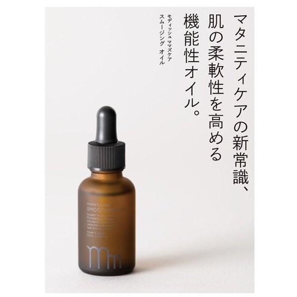 日本製 医療法人監修 すこやかな出産のために！ 妊娠32週からの会陰スムージングオイル 出産の準備のための、デリケートゾーン柔軟オイル。 お肌に柔軟性と潤いを与え、スムーズなお産をサポートします。【内容量】 30ml【主成分】 栄養価の高さ...