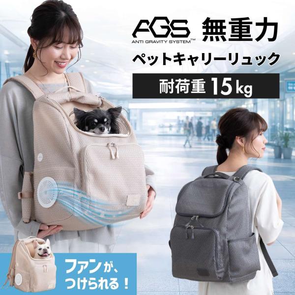犬 ペットキャリー ペット AGS リュック 暑さ対策 お出掛け お散歩 避難 撥水 軽量 散歩 耐荷重15kg 丸洗い OINUSAMA ONEKOSAMA 【ブランド公式】