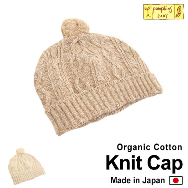 SweetMommy（スウィートマミー） ベビー オーガニックコットン 縄編み