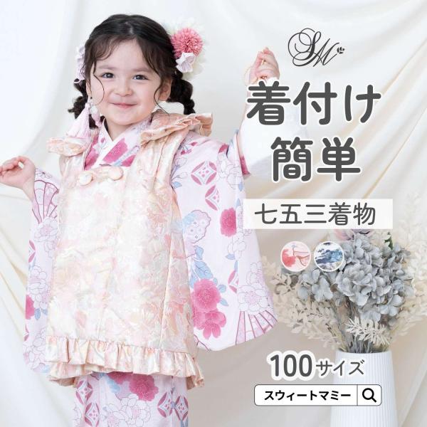 SweetMommy（スウィートマミー） 【着物単品】七五三 着物 3歳 女の子
