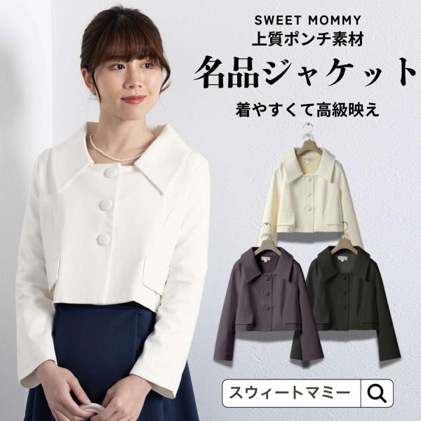 スクエアタイプの清楚な広襟で、 デコルテラインを美しく見せてくれるやさしい印象のショート丈ジャケットです。ベーシックなカラーで、コンパクトなショート丈がどんなワンピースにもあわせやすく、あらゆるシーンに好印象。シンプルなくるみボタンを並べ、...