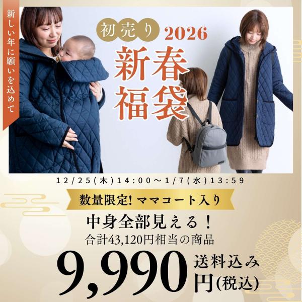 ■商品説明ブラックフライデー限定！豪華3点セット福袋冬のお出かけがもっと楽しくなる、ママと家族のためのスペシャルセット。この冬、ほっこり暖かく、可愛さも機能性も妥協しないアイテムが揃いました！■セット内容【1】かるかわキルティングママコート...