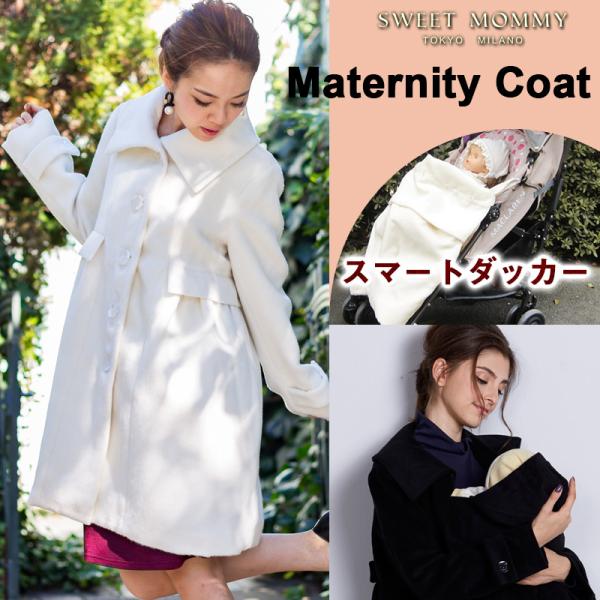ふっくら毛足の長い表情豊かな素材で、軽くソフトな着心地が身体を暖かく包んでくれる、上品な雰囲気のコートです。ハイウエストのギャザーから広がるAラインシルエットが、ドレス仕立てのように、すらりと足を長く見せてくれます。臨月のマタニティママにも...