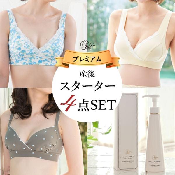 SweetMommy（スウィートマミー） 授乳ブラ セット 40％OFF 産後
