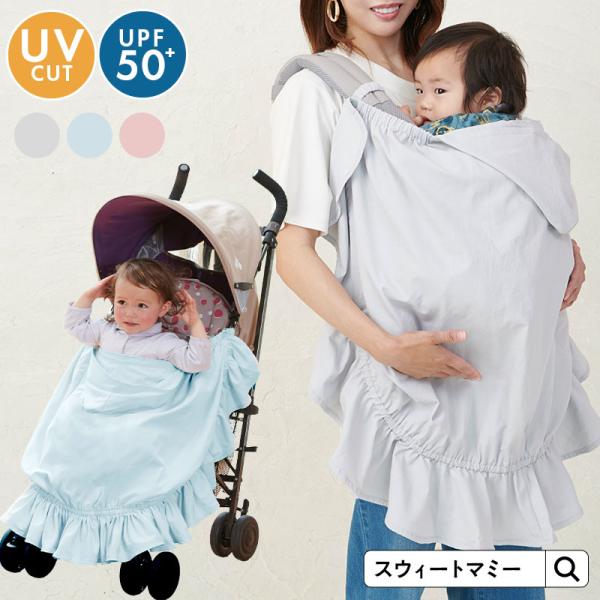 授乳ケープ エルゴ 抱っこ紐 カバー 3WAY 紫外線 UV カット マルチケープ ベビーカー 授乳 カバー マタニティ 服 メール便可 [M便  6/6]