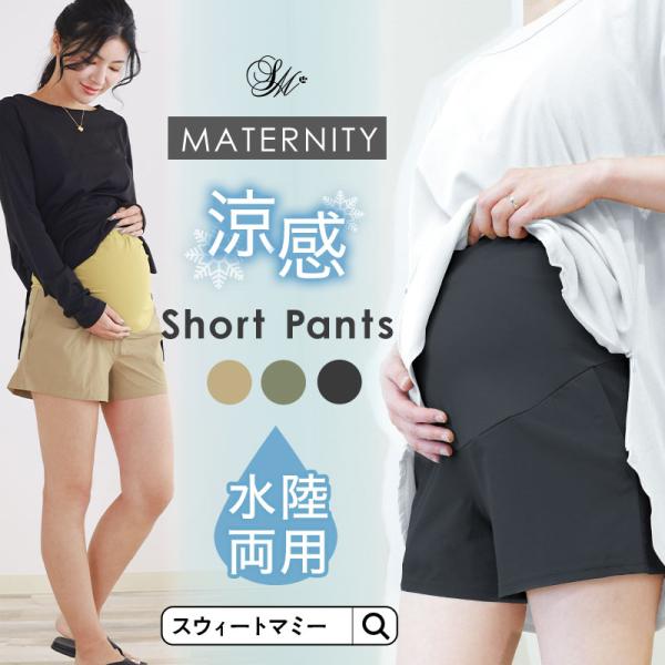 マタニティ パンツ ハーフパンツ ショートパンツ  水着  UVカット 日焼け対策 速乾  水陸両用 スポーツ ウエスト調節可能 産前 産後  [M便 6/6]【メール便可】