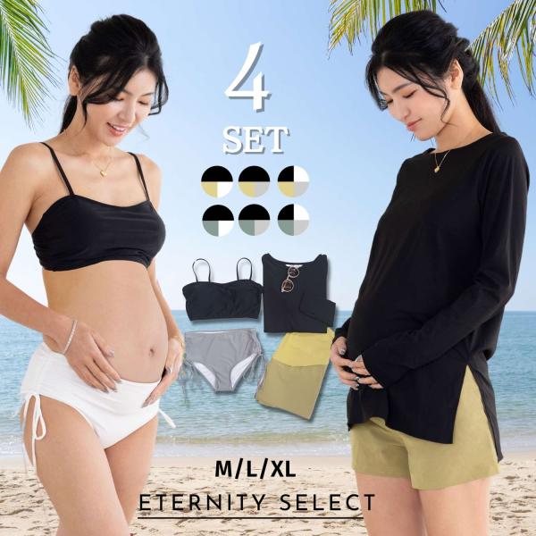 マタニティ 水着 4点 セット 産前産後 兼用 体型カバー ラッシュガード ショートパンツ 日焼け対策 UVカット 長袖 おしゃれ 夏 海 プール リゾート 水遊び 妊婦