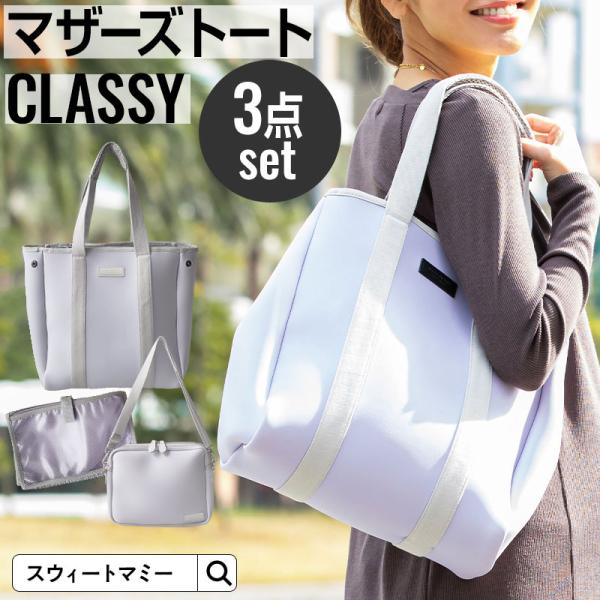 使いやすさの頂点を極めたトートバッグ、サコッシュ、多機能おむつ替えシートの3点セット！・シンプルかつ、驚きの大容量！・超軽量たったの500g・超防水！ネオプレーン素材・高見えフォルムとテクスチャー・出し入れ楽ちん！自立型・肩に優しい！肩楽ク...