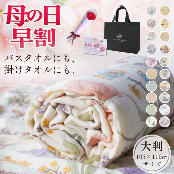 母の日 4点ギフトセット 6重ガーゼ バスタオル 総柄 ガーゼケット 湯上りタオル 竹繊維イブル リバーシブル ギフト プレゼント セット タオル 花 母の日ギフト