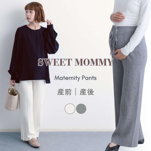 消えないセンタープレスがきちんと感を演出！学校行事や、お仕事などにも穿きまわせるニット素材のきれいめワイドパンツです。着回し力抜群で、どんなトップスとも相性よくON/OFF頼れる強い味方です。ウエスト調節可能で、大切なおなかを締め付けず、臨...