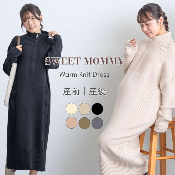 マタニティ 授乳服  マタニティワンピース ニット 両脇スリット調節 授乳機能付 人気 リブニット 秋 冬 防寒