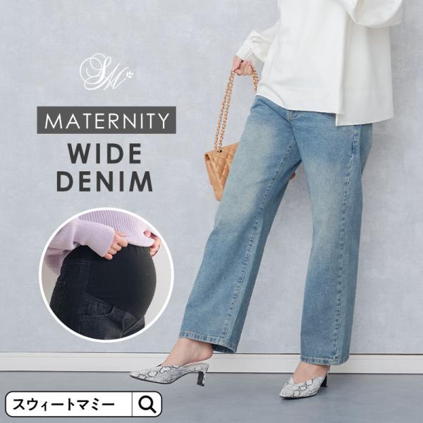 妊娠中でもデニムコーデが気軽に楽しめるマタニティデニム。ワイドシルエットとサイドの縫い目を前側にすることで縦長ラインを強調。お腹部分が伸びるニット素材と後ろウエストゴム＋調節可能なアジャスターがついているので、大きくなったお腹も産後も楽々穿...