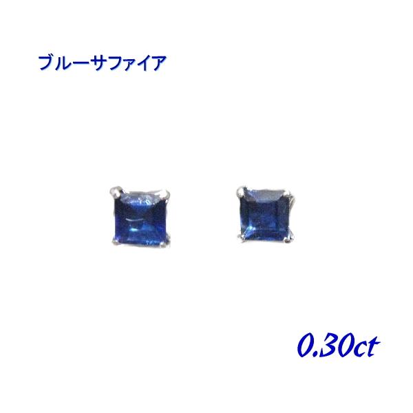 限定】スクエア Pt計0.30ctサファイアスタッドピアス【プラチナ