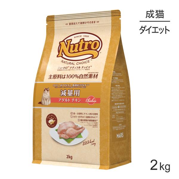 MARS ニュートロ ナチュラルチョイス スペシャルケア 減量用 アダルト