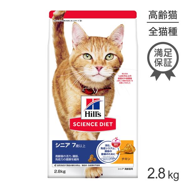 シニア高齢猫用 7歳以上