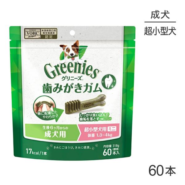 他サイト： グリニーズプラス 成犬用 超小型犬用ミニ 体重1.3-4kg 60本入[正規品]の商品画像