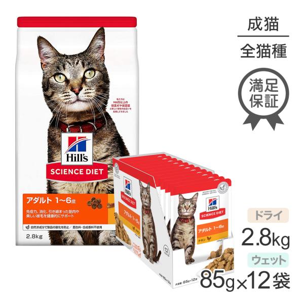 サイエンス・ダイエット ヒルズ アダルト 1~6歳 成猫用 チキン ドライ