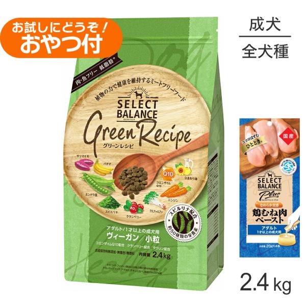グリーンレシピ