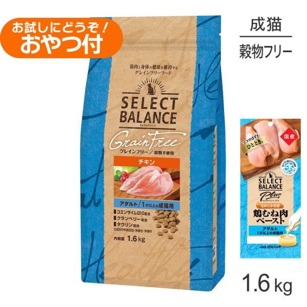 他サイト： セレクトバランス グレインフリー アダルト チキン 1.6kg+成猫用 鶏むね肉ペースト 20g×4本(猫・キャット)の商品画像