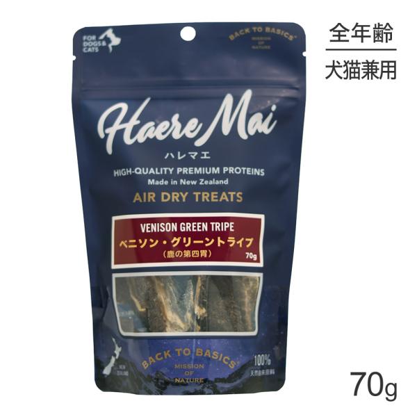 他サイト： ハレマエ Haere Mai ベニソン・グリーントライプ 70g(犬猫兼用)[正規品]の商品画像