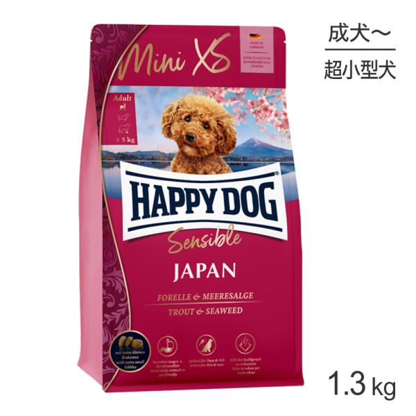 HAPPY DOG ミニ センシブル ミニ XS ジャパン 超小型犬 成犬〜シニア犬用 1.3kg(犬・ドッグ)[正規品]
