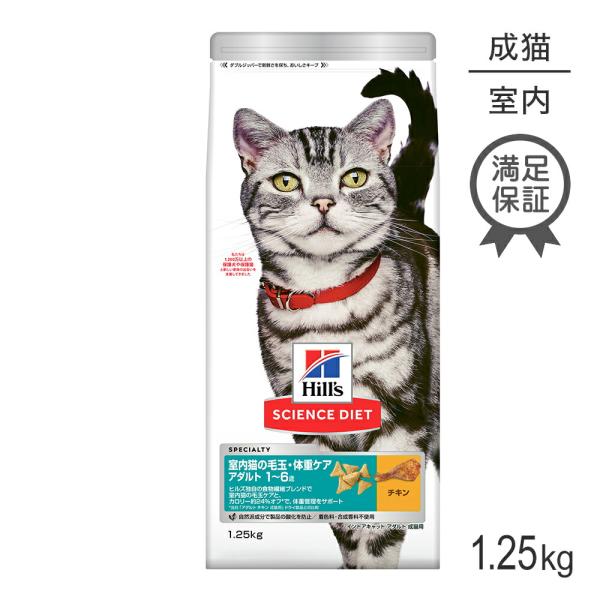 サイエンス・ダイエット ヒルズ インドアキャット アダルト 室内猫の毛