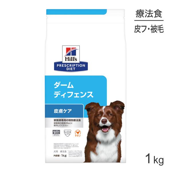 ダームディフェンス