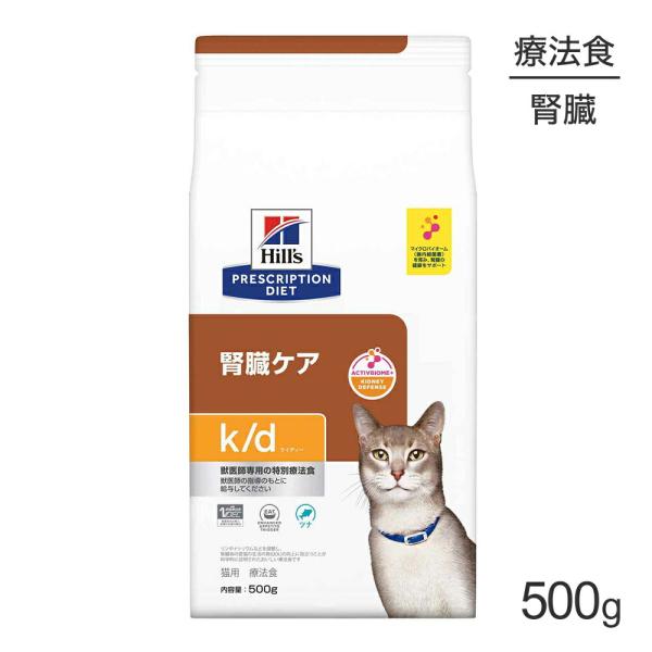 他サイト： ヒルズ k/d 腎臓ケア ツナ 療法食 500g (猫・キャット)[正規品]の商品画像