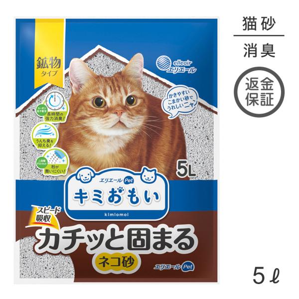 他サイト： キミおもい カチッと固まる ネコ砂 5L 猫砂 (猫・キャット)の商品画像