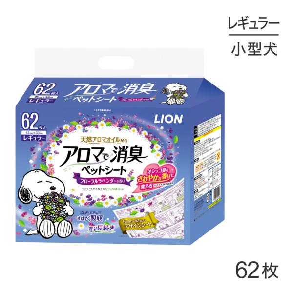 ライオン アロマで消臭ペットシート レギュラー 62枚(犬・ドッグ)