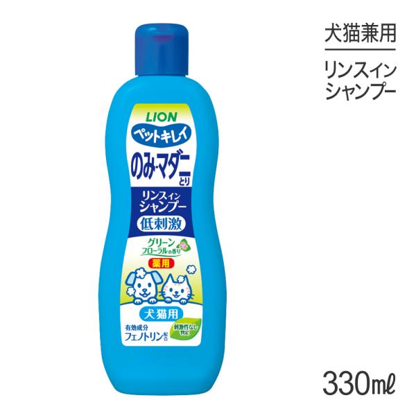 ライオン ペットキレイ のみとりリンスインシャンプー愛犬・愛猫用 グリーンフローラルの香り 330ml(犬猫兼用)