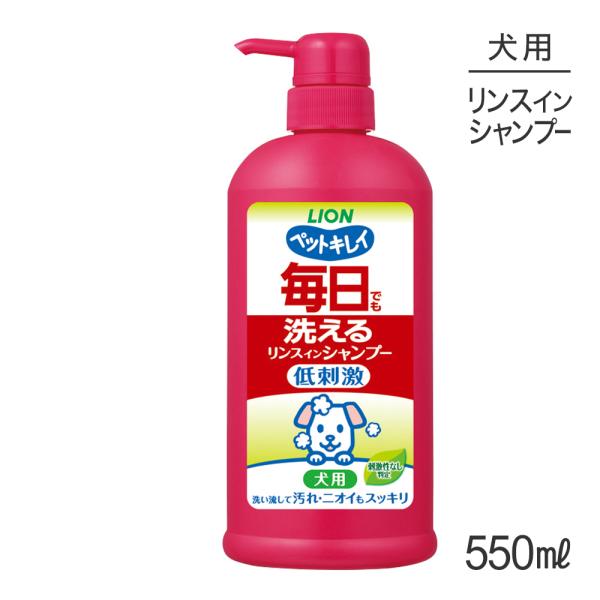 他サイト： ライオン ペットキレイ 毎日でも洗えるリンスインシャンプー愛犬用 ポンプ 550ml(犬・ドッグ)の商品画像