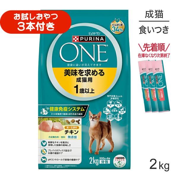 美味を求める成猫用