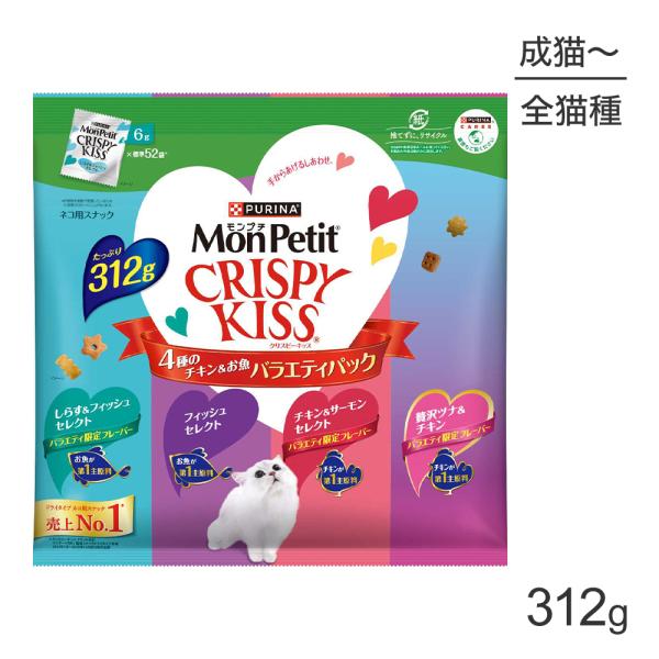 他サイト： ネスレ モンプチ クリスピーキッス バラエティパック 4種のチキン＆お魚 312g (猫・キャット)[正規品]の商品画像