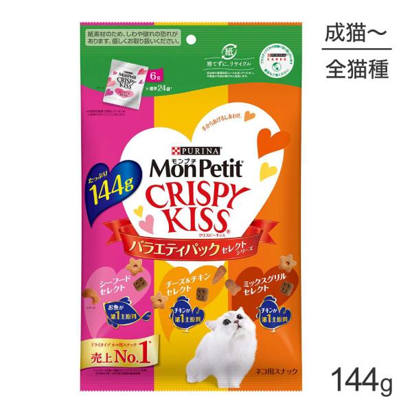 他サイト： 【メール便】ネスレ モンプチ クリスピーキッス バラエティパック セレクトシリーズ 144g (猫・キャット)[正規品][M便 1/1]の商品画像