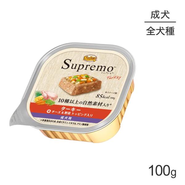 ニュートロ シュプレモ カロリーケア ターキー チーズ 野菜トッピング 全犬種用 成犬用 トレイ 100g 犬 ドッグ 正規品 Nu00su スイートペットプラス 通販 Yahoo ショッピング