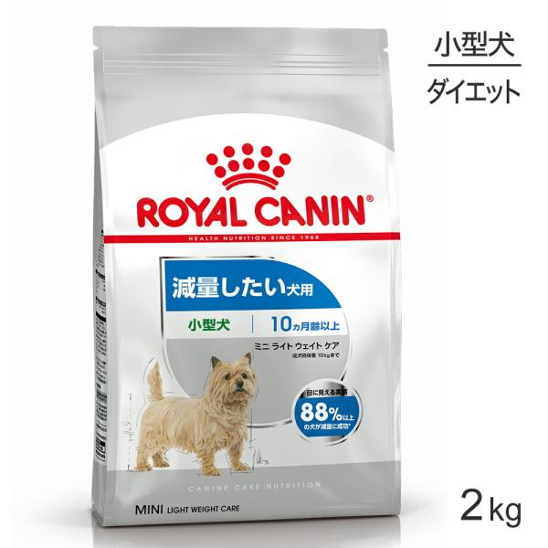 ロイヤルカナン 小型犬用 ミニ ライトウェイトケア 減量したい犬 ロイヤルカナン 小型犬用 ミニ ライトウェイトケア 減量したい犬