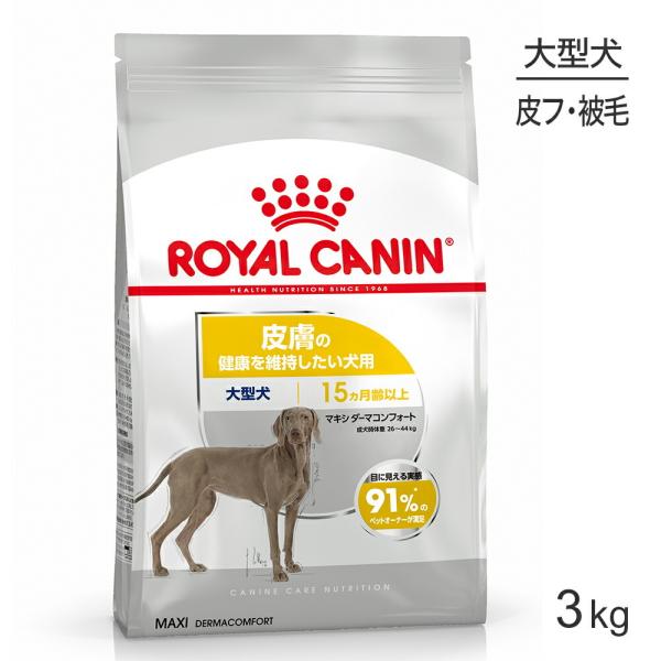 ケーナイン ケア ニュートリション ロイヤルカナン CCN マキシ ダーマ