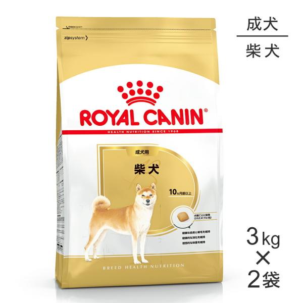 ロイヤルカナン 柴犬 成犬用 3kg×2袋 (犬・ドッグ) [正規品]
