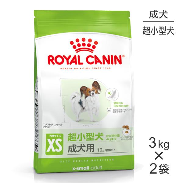 ドッグフード ロイヤルカナン x-small adult 3kg×2袋セット ロイヤルカナン 【3kg×2袋】ロイヤルカナン SHN エクストラ
