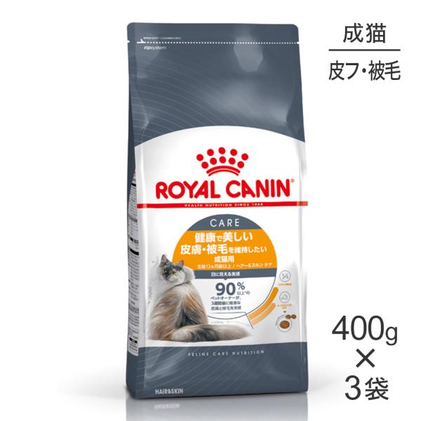 他サイト： 【400g×3袋】ロイヤルカナン FCN ヘアー&amp;スキン ケア 皮膚・被毛の健康を維持したい成猫用 生後12ヵ月齢以上 (猫・キャット)[正規品]の商品画像