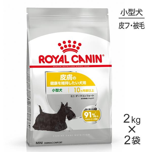 ロイヤルカナン 【2kg×2袋】ロイヤルカナン CCN ミニ ダーマ