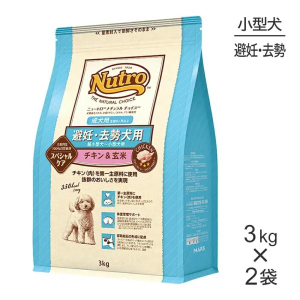 ニュートロ　避妊犬去勢犬用　6kg×2袋セット　12kg MARS 【3kg×2袋】ニュートロ ナチュラルチョイス スペシャルケア 避妊