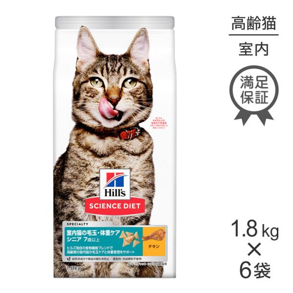 8121円 最も完璧な ヒルズのサイエンスダイエット インドアキャット アダルト 成猫用 1〜6歳 チキン 1.8kg