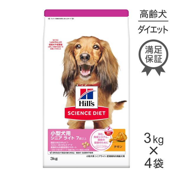 ヒルズ サイエンス・ダイエット PRO シニア7歳以上小型犬用超小粒3キロ サイエンス・ダイエット 【3kg×4袋】ヒルズ 小型犬用 シニア ライト 7