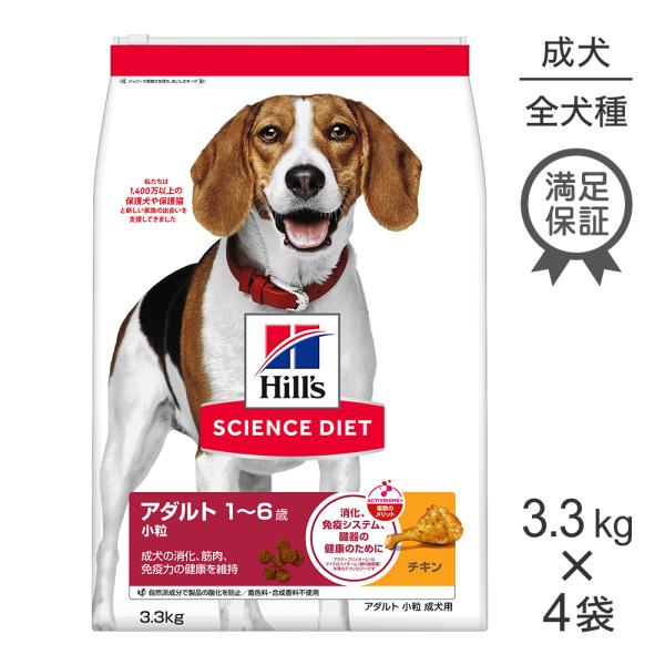 Hill's Science Diet アダルト 小粒 3.3kg-4袋 サイエンス・ダイエット 【3.3kg×4袋】ヒルズ アダルト 小粒 1~6歳 成