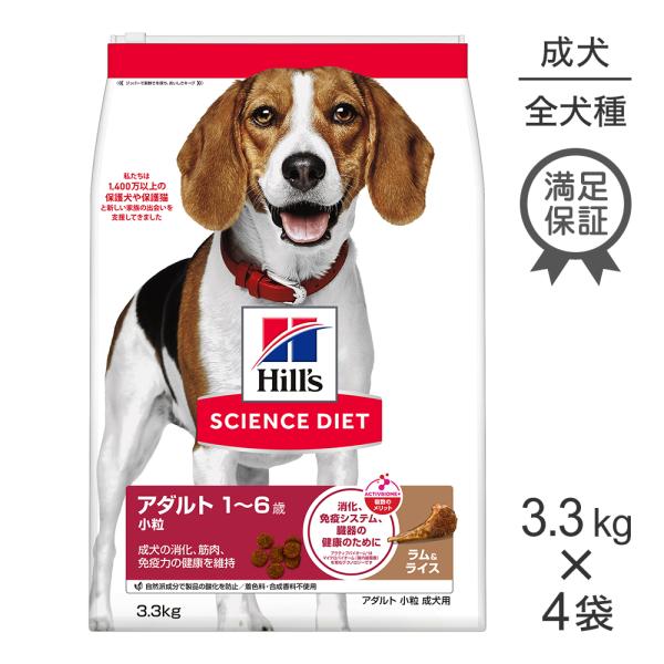 サイエンス・ダイエット 【3.3kg×4袋】ヒルズ アダルト 小粒 1~6歳 成