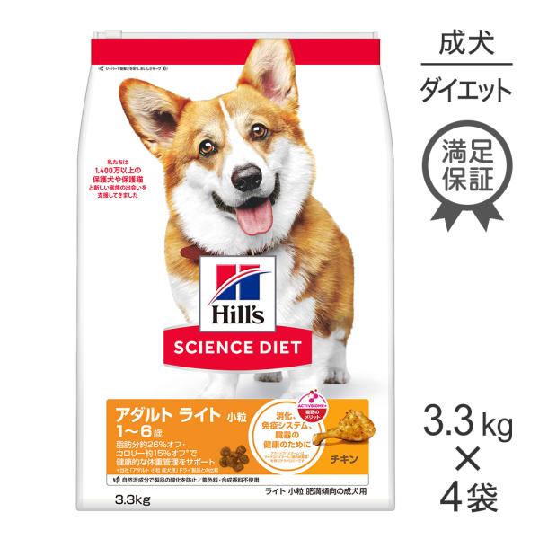 サイエンス・ダイエット 【3.3kg×4袋】ヒルズ アダルト ライト 小粒 1