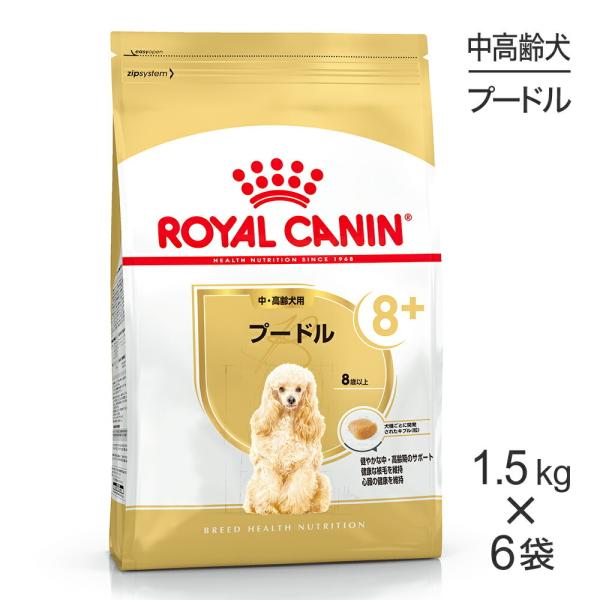 ロイヤルカナン 【1.5kg×6袋】ロイヤルカナン BHN プードル 中